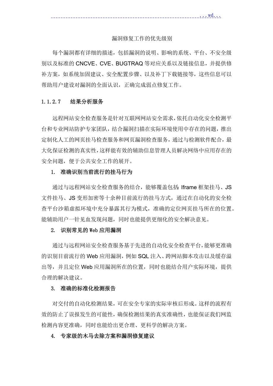 互联网系统在线安全监测技术研究方案（标书)_第5页