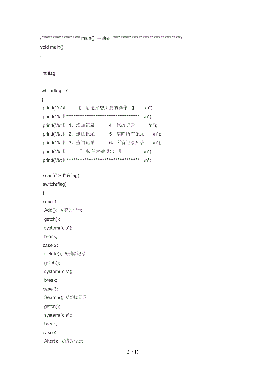 代码实例(学生证管理程序)_第2页