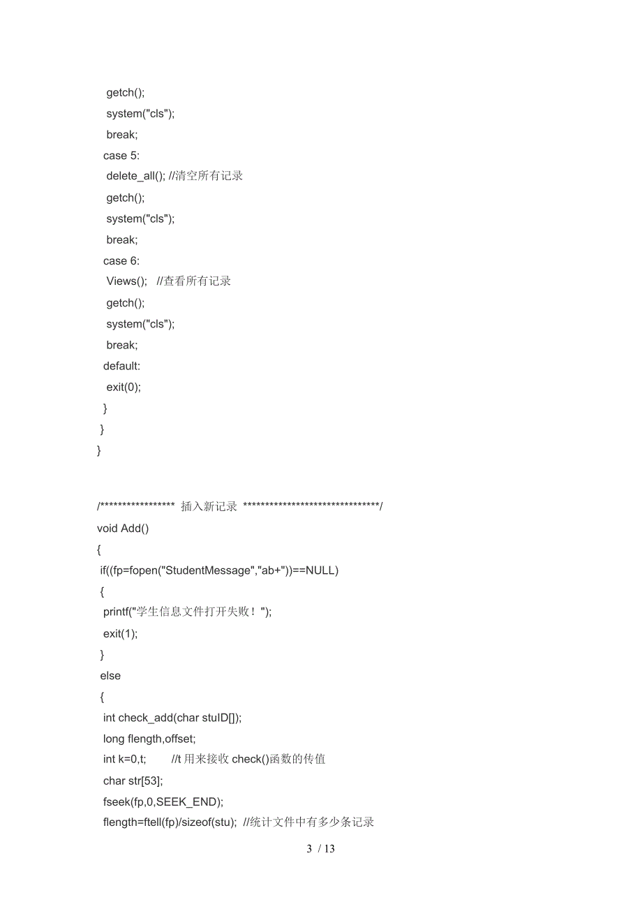 代码实例(学生证管理程序)_第3页