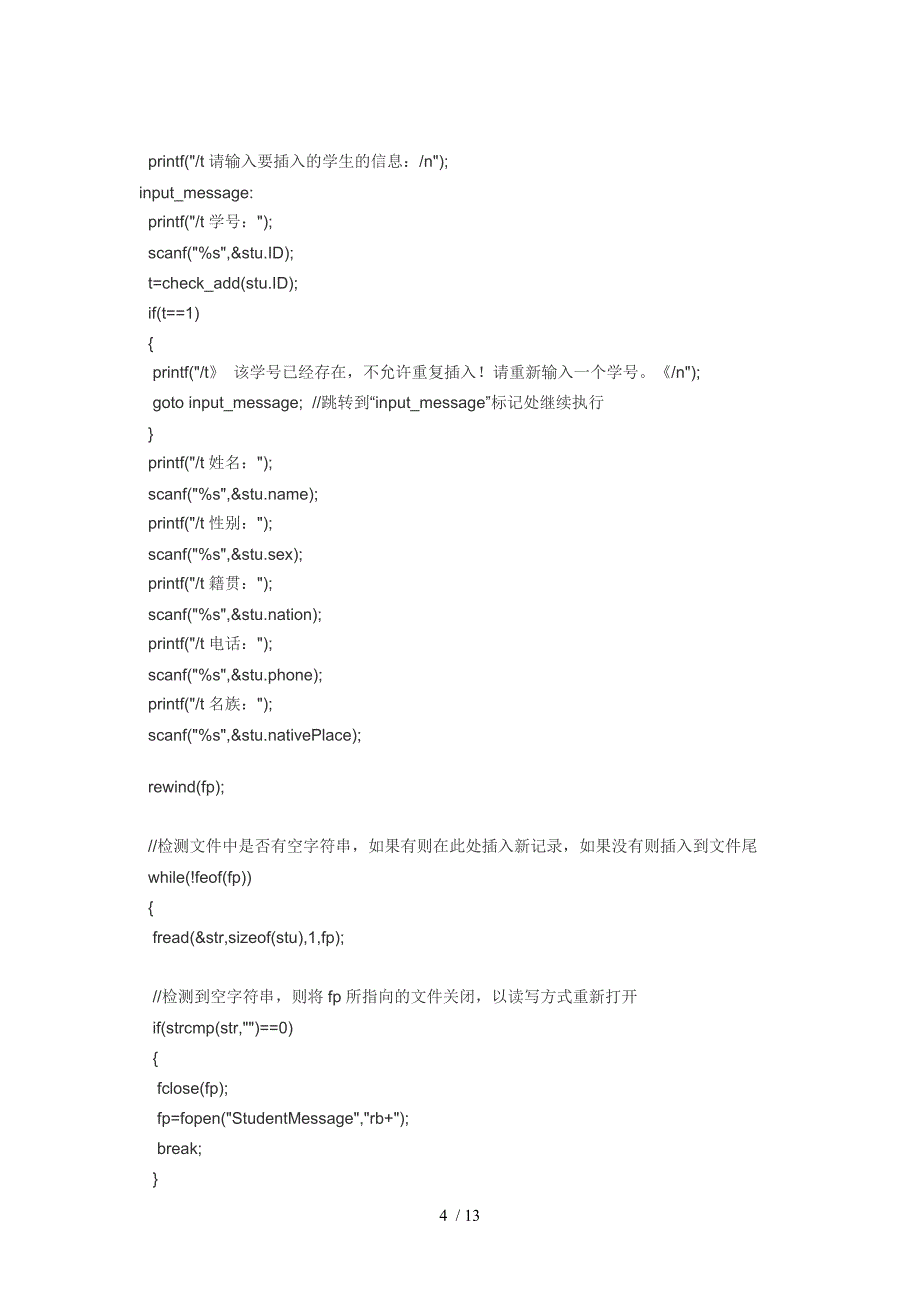 代码实例(学生证管理程序)_第4页