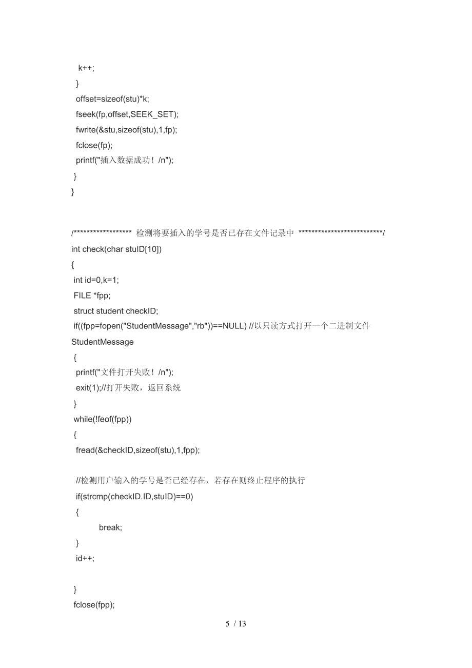 代码实例(学生证管理程序)_第5页