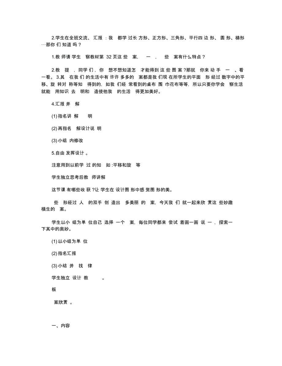 小学四年级数学《图案欣赏》优质教案范例三篇_第5页