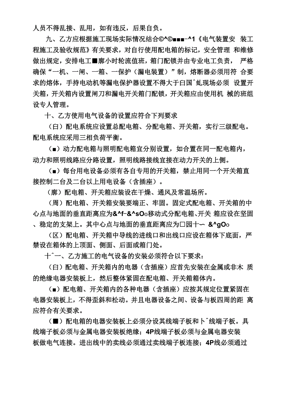 临时用电管理协议书_第2页