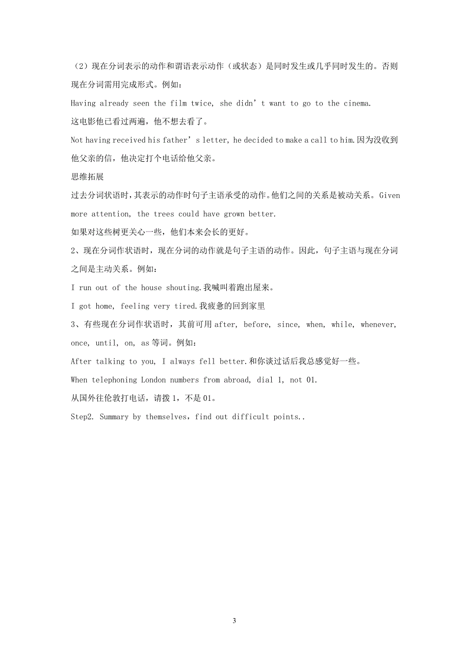 Unit4-Body-language-Grammar学案(人教版必修4).doc_第3页