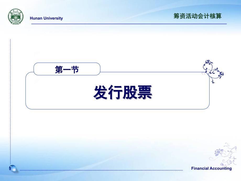 中级财务会计课件完整版第二部分筹资活动_第3页