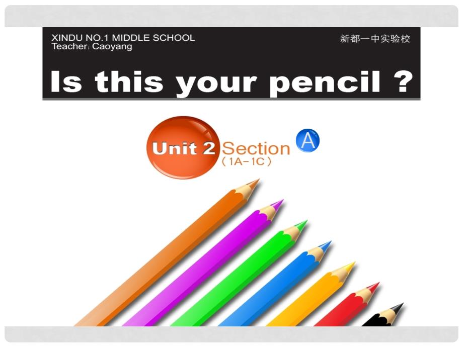 七年级英语上册 Unit 2《Is this your pencil》课件 人教新目标版_第1页