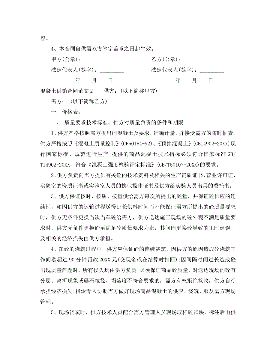 混凝土供销合同_第4页