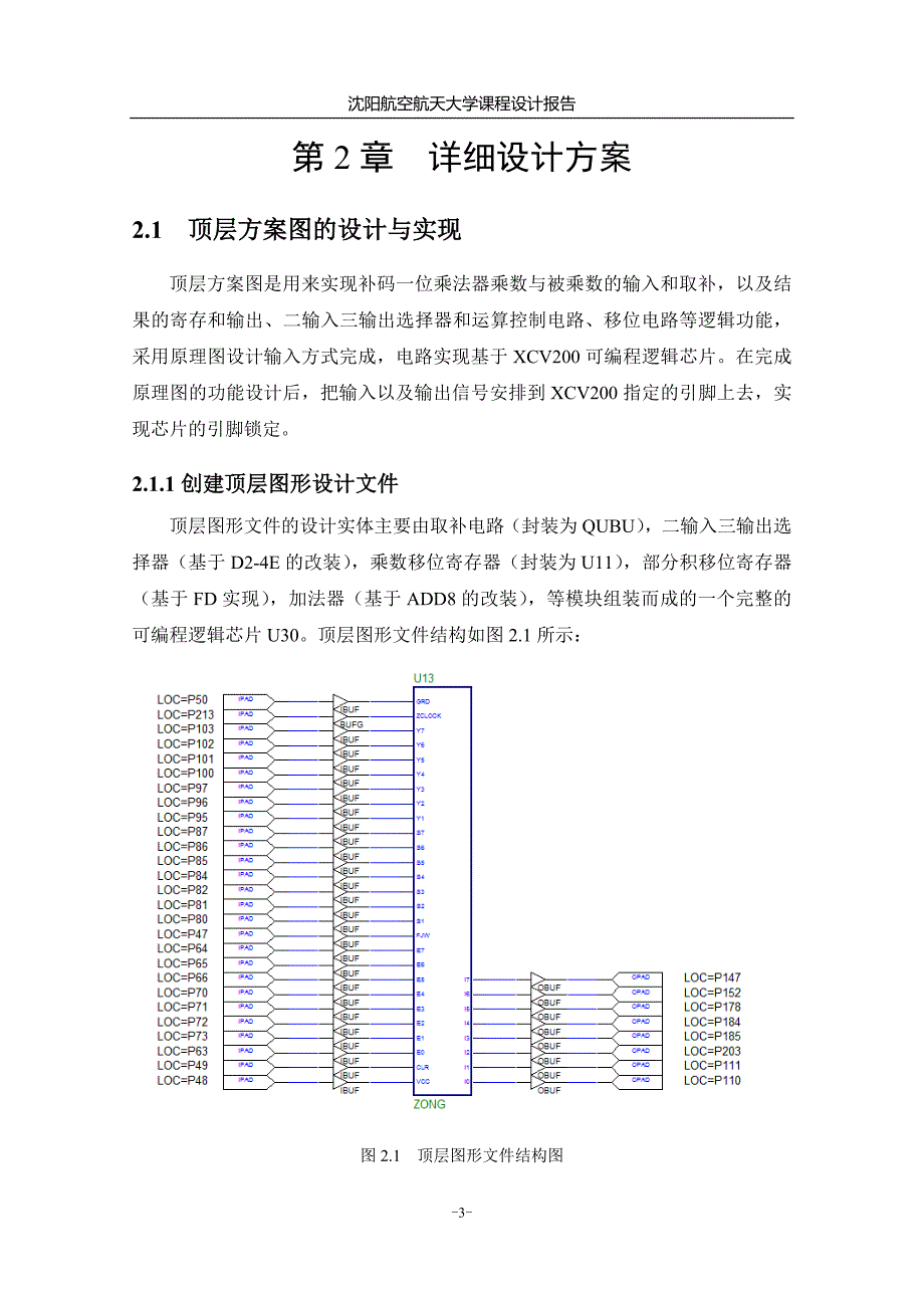 定点补码一位乘法器的设计与实现.doc_第5页