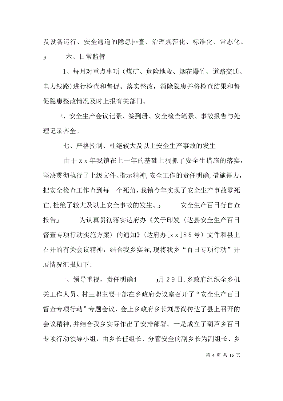 生产自查报告4篇_第4页