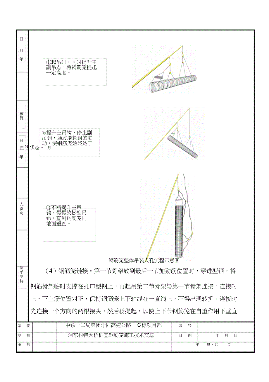 钢筋笼制作钢筋焊接施工技术交底_第4页