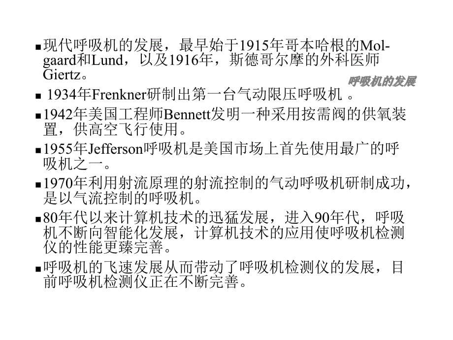 呼吸机的检测方法课件_第5页