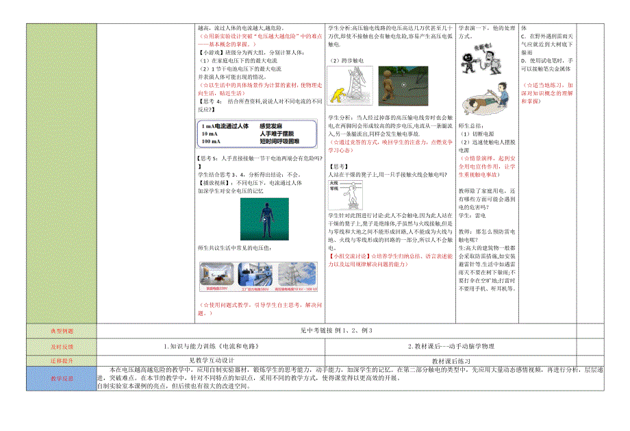 九年级物理19.3：安全用电教学设计_第3页