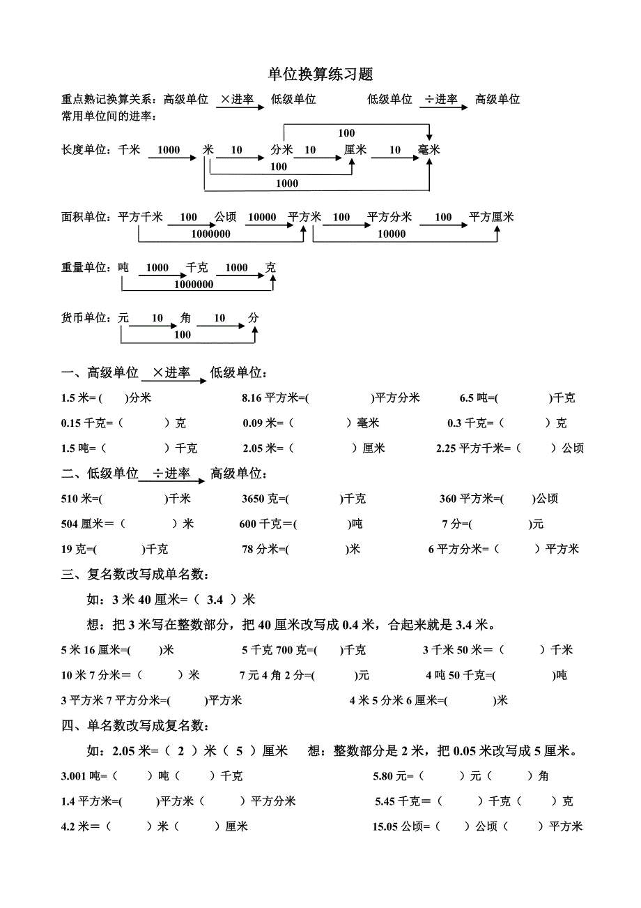 四年级数学小数--单位换算练习题_第1页