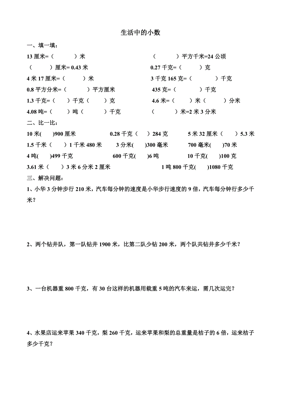 四年级数学小数--单位换算练习题_第2页