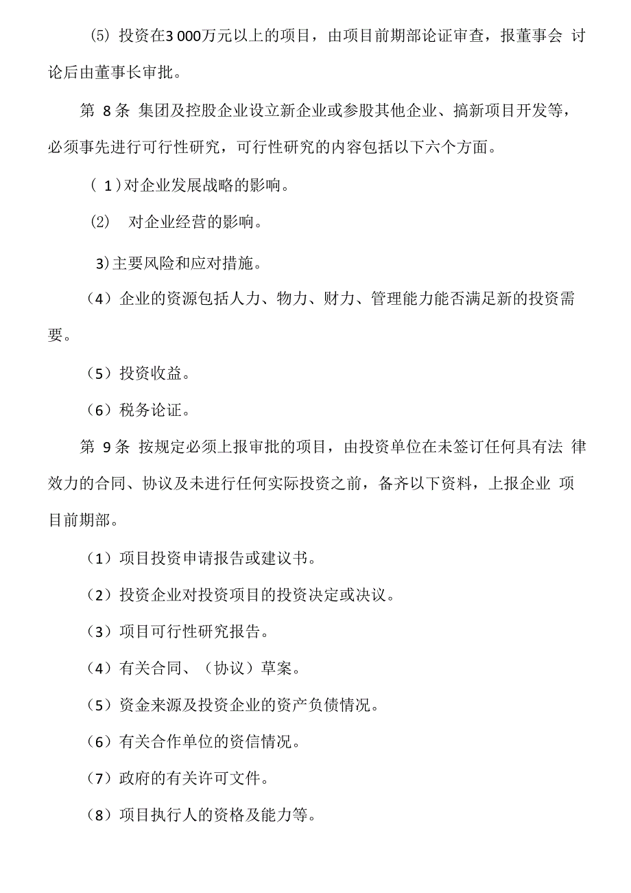 万科地产投拓管理制度汇编_第3页