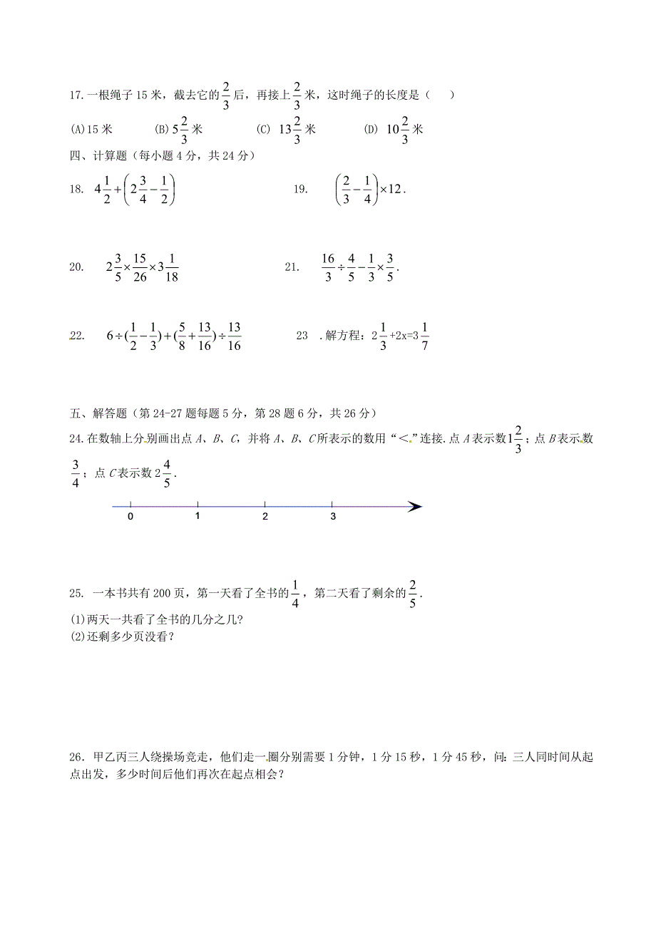 江苏省南京市梅山第二中学2014-2015学年六年级数学上学期期中试题无答案沪科版五四学制_第2页