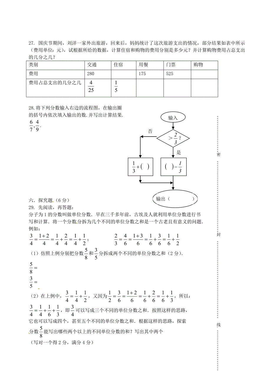 江苏省南京市梅山第二中学2014-2015学年六年级数学上学期期中试题无答案沪科版五四学制_第3页