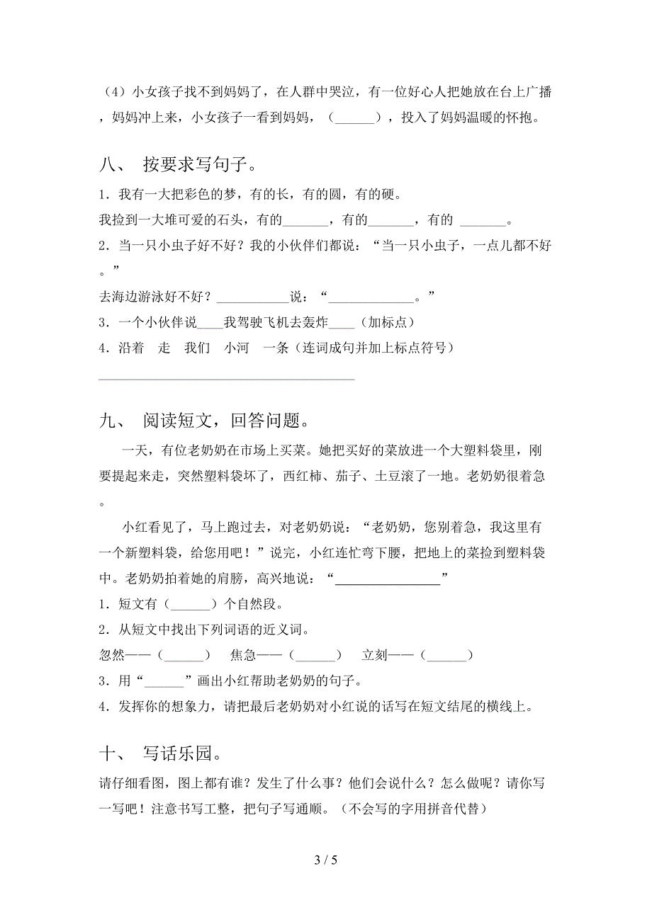 二年级语文上学期第二次月考考试真题部编版_第3页