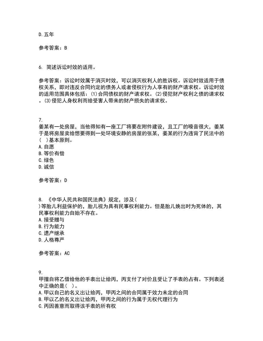 东北财经大学21秋《民法》在线作业一答案参考86_第2页