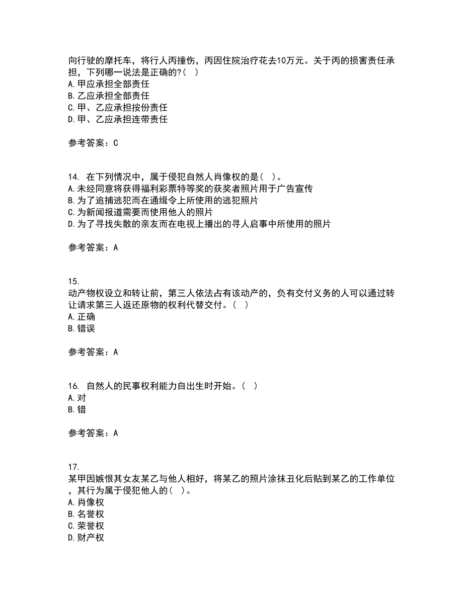 东北财经大学21秋《民法》在线作业一答案参考86_第4页