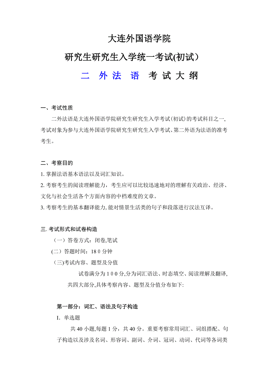 二外法语_第1页