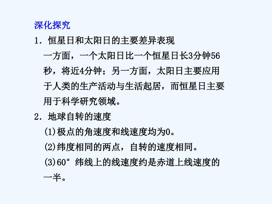 （广东专用）2011高考地理 第一章第3课时 地球的自转及其地理意义课件 新人教版必修1_第2页