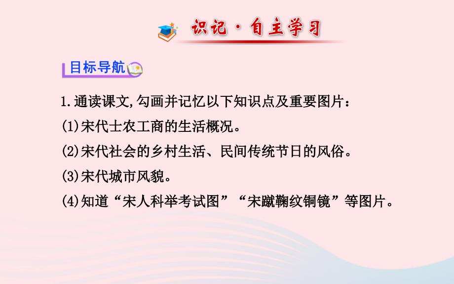 七年级历史下册 第二单元多元文化碰撞交融与社会经济高度发展 第13课 丰富多彩的社会生活课件 北师大版_第2页