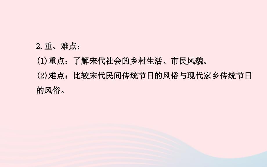 七年级历史下册 第二单元多元文化碰撞交融与社会经济高度发展 第13课 丰富多彩的社会生活课件 北师大版_第3页