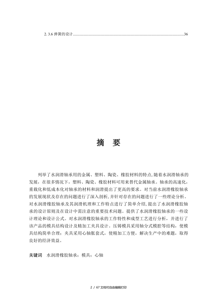 船舶用水润滑橡胶轴承模具及工装设计毕业设计说明书_第3页