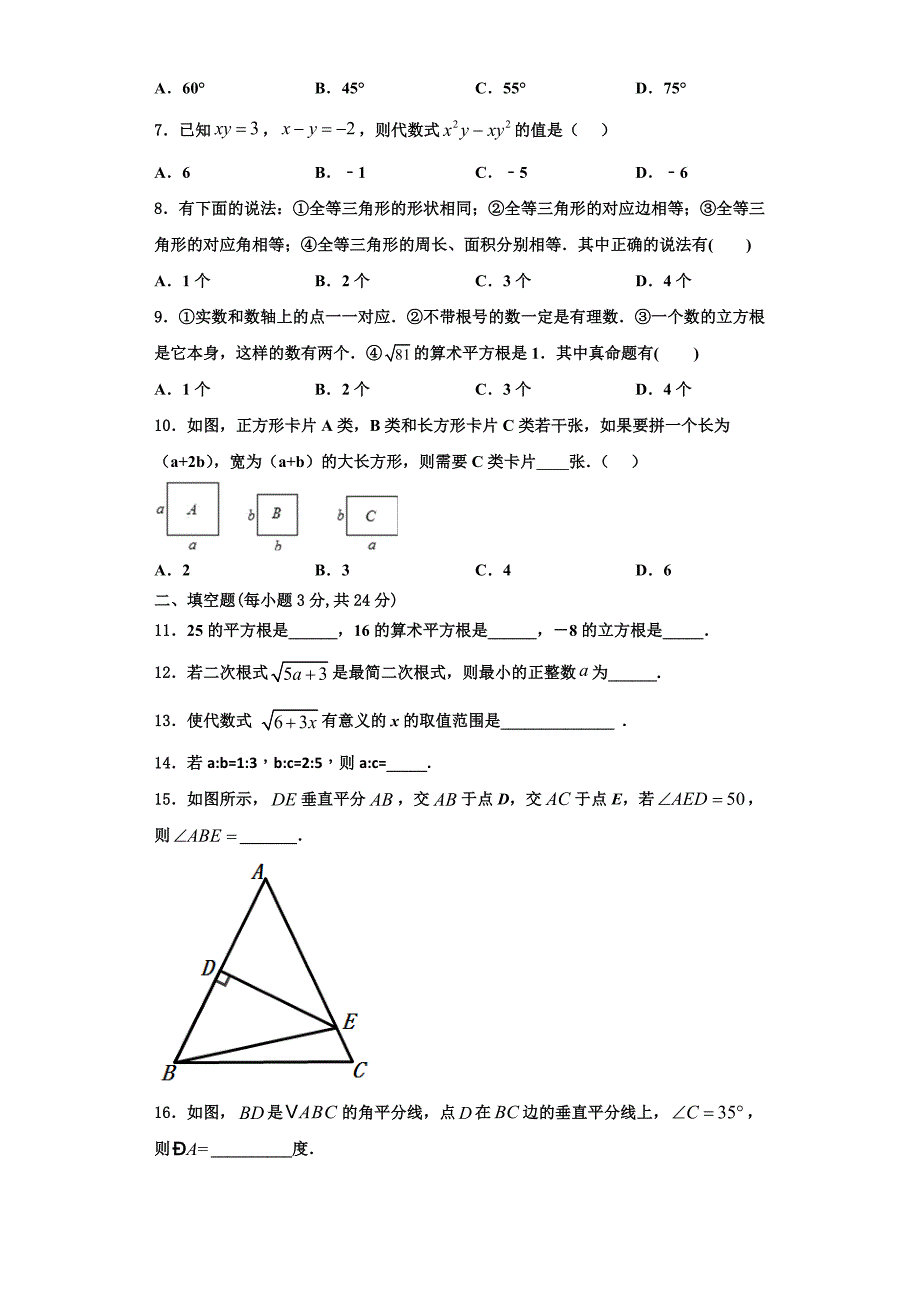 2023学年福建省厦门市五缘第二实验学校数学八年级第一学期期末质量检测试题含解析.doc_第2页