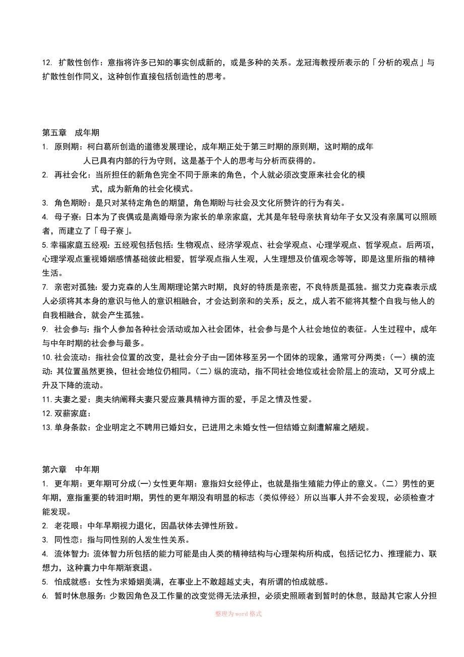 人类行为与社会环境教案_第5页