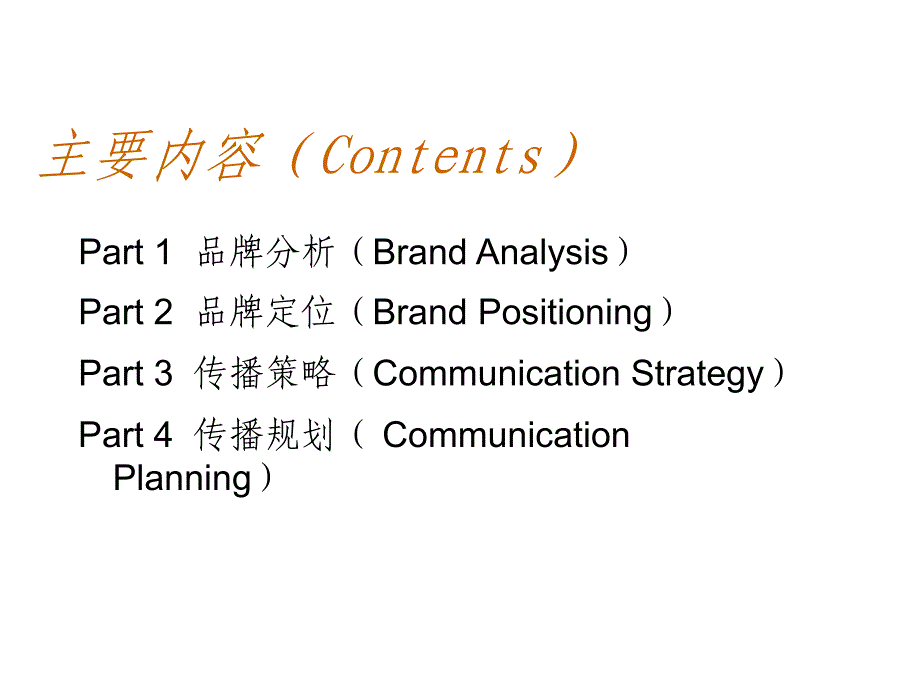 CECT品牌定位及传播策略_第3页