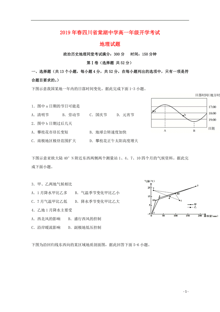 精品学习复习资料四川省棠湖中学20212021高一地理下学期开学考试试题1_第1页