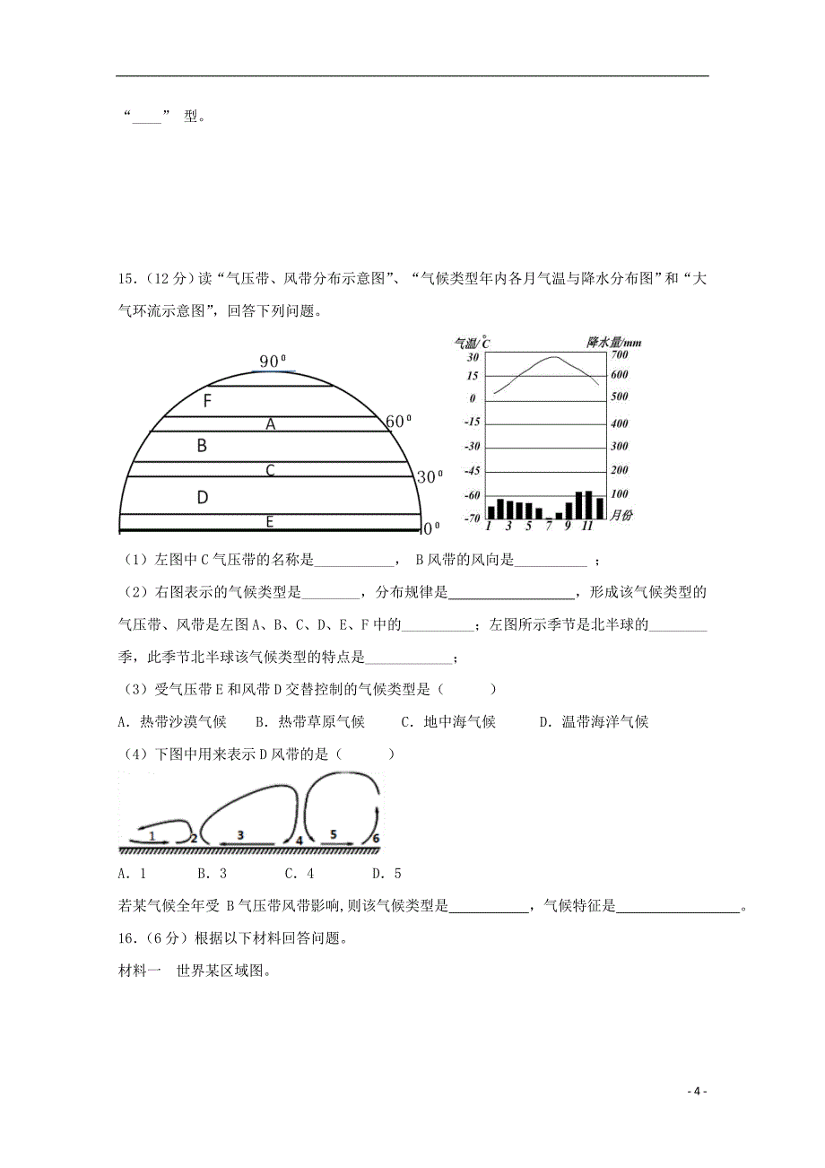 精品学习复习资料四川省棠湖中学20212021高一地理下学期开学考试试题1_第4页