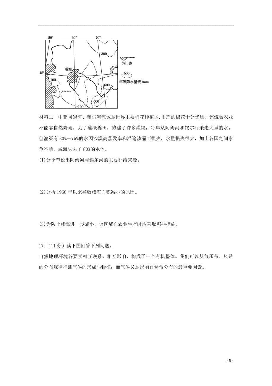 精品学习复习资料四川省棠湖中学20212021高一地理下学期开学考试试题1_第5页