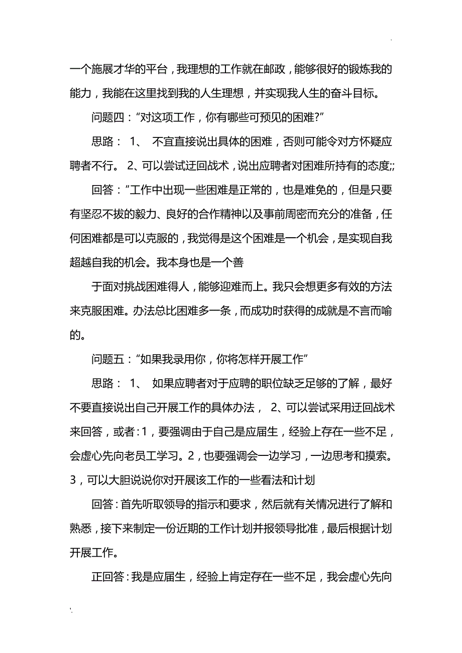 中国邮政面试题及参考答案_第3页