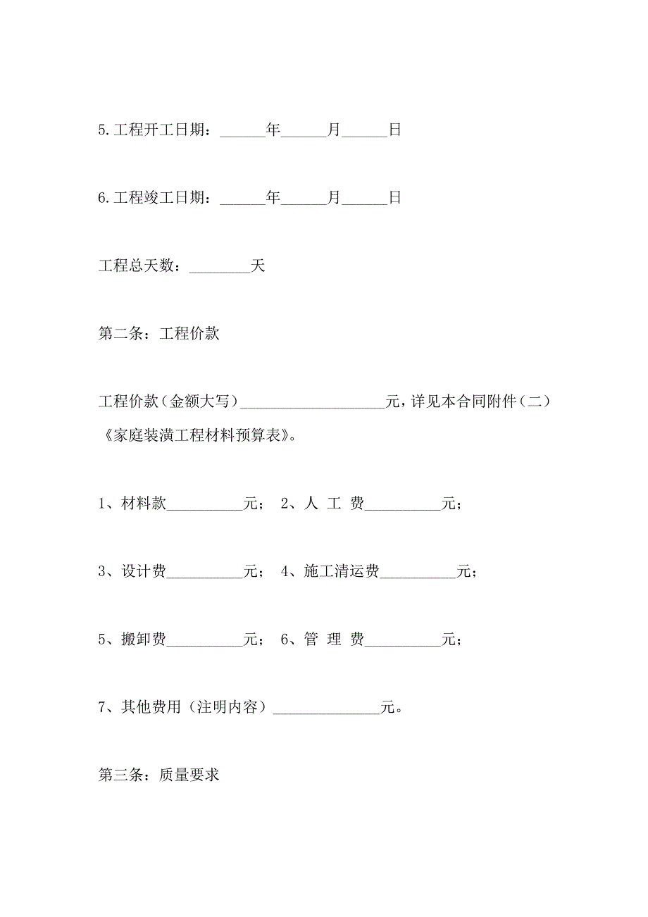 个人房屋装修合同_第2页