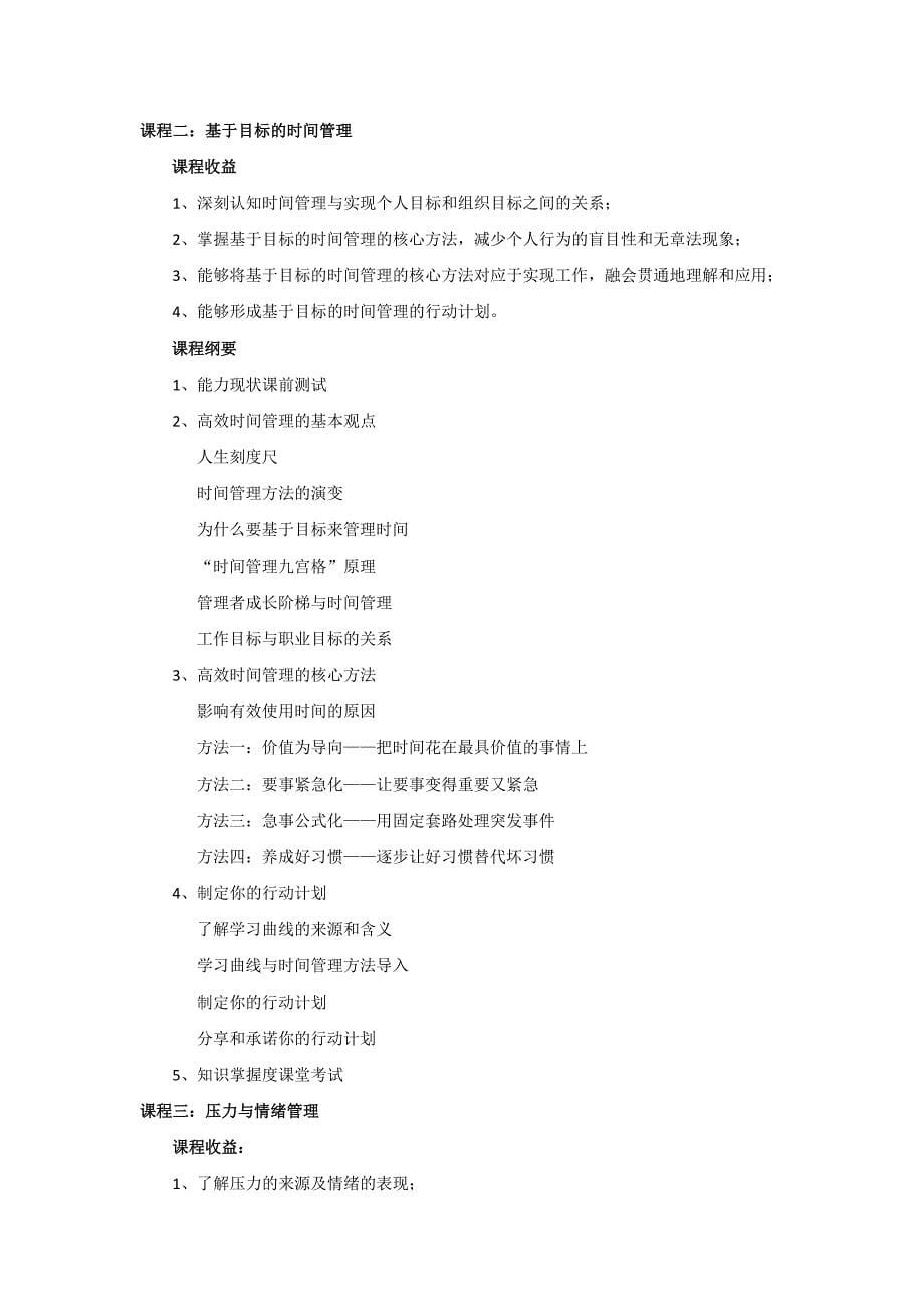 企业中高层管理者培训方案.docx_第5页