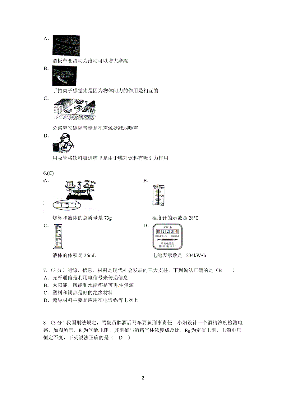 2014年贵州省毕节市中考理综(物理部分)试题(含答案).doc_第2页