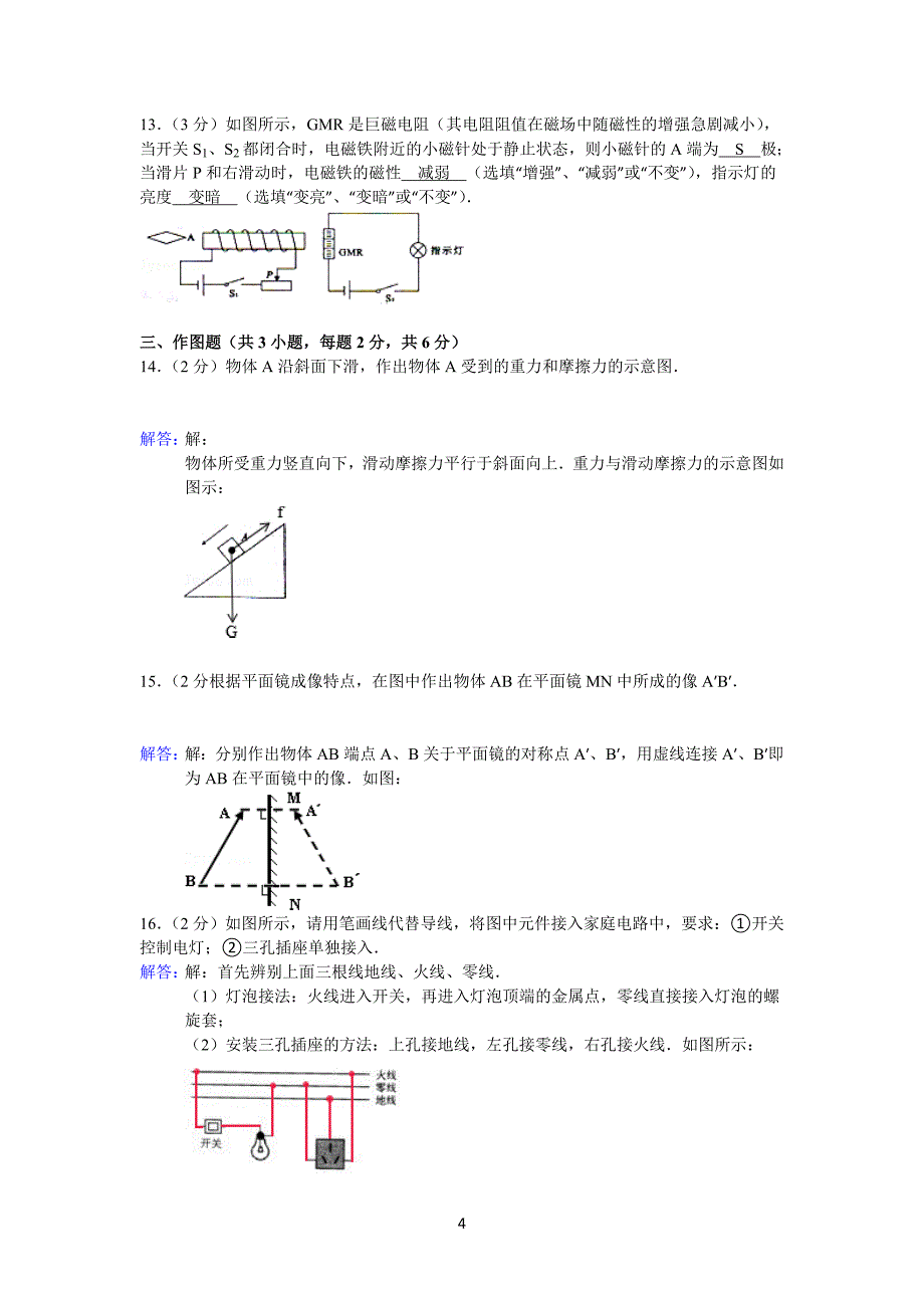 2014年贵州省毕节市中考理综(物理部分)试题(含答案).doc_第4页