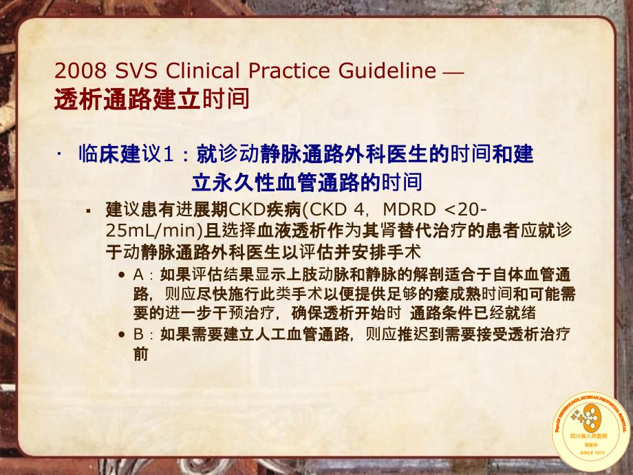 血管通路现状和对策_第3页