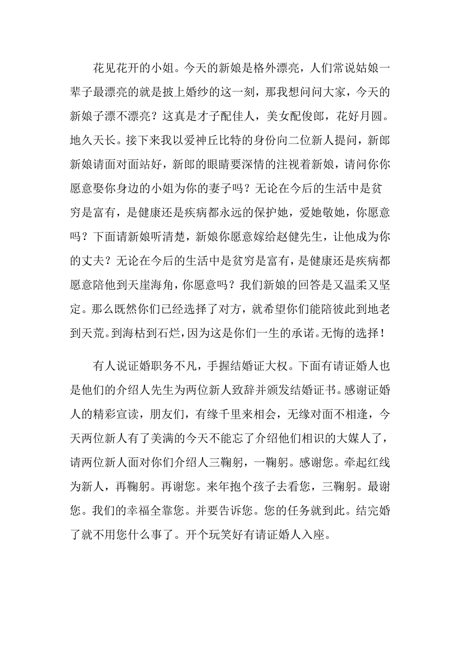 关于婚礼主持词模板合集10篇_第3页