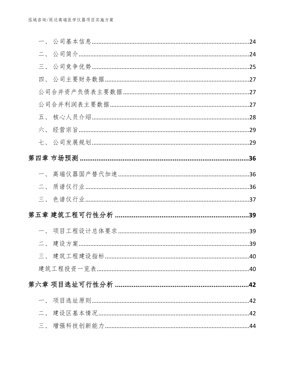 延边高端医学仪器项目实施方案【范文】_第3页