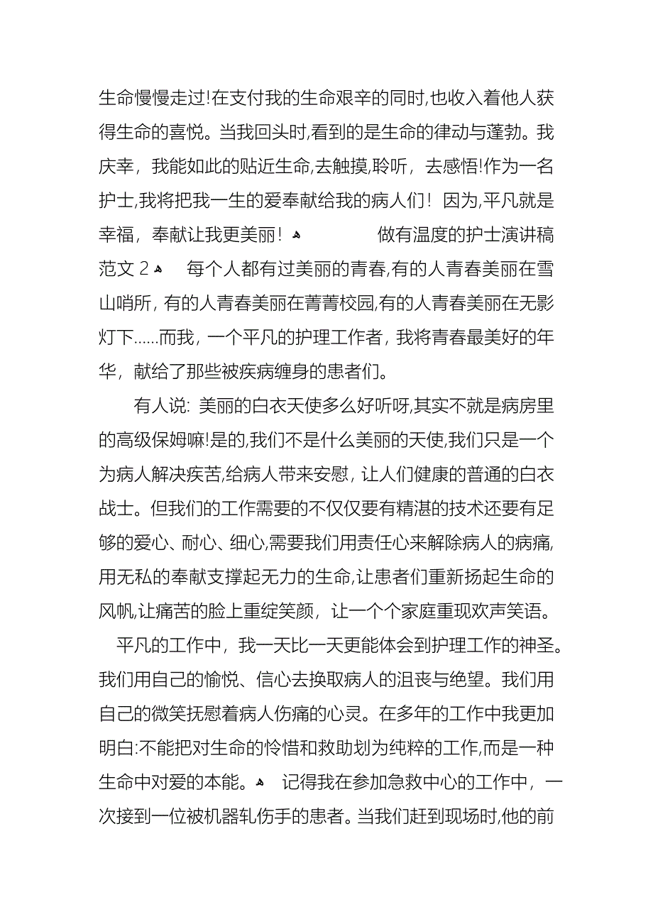 做有温度的护士演讲稿范文5篇_第3页