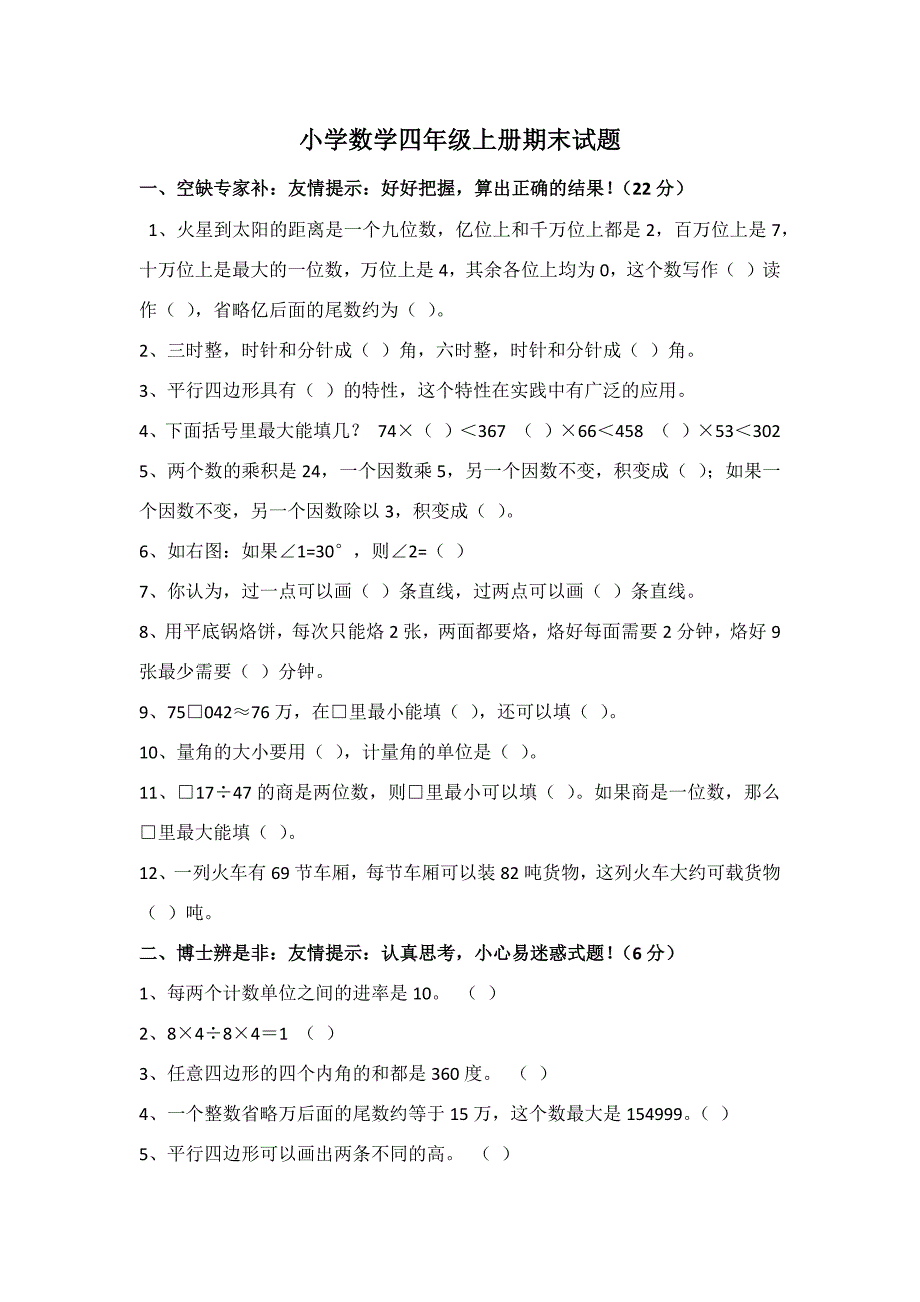 小学数学四年级上册期末试题_第1页