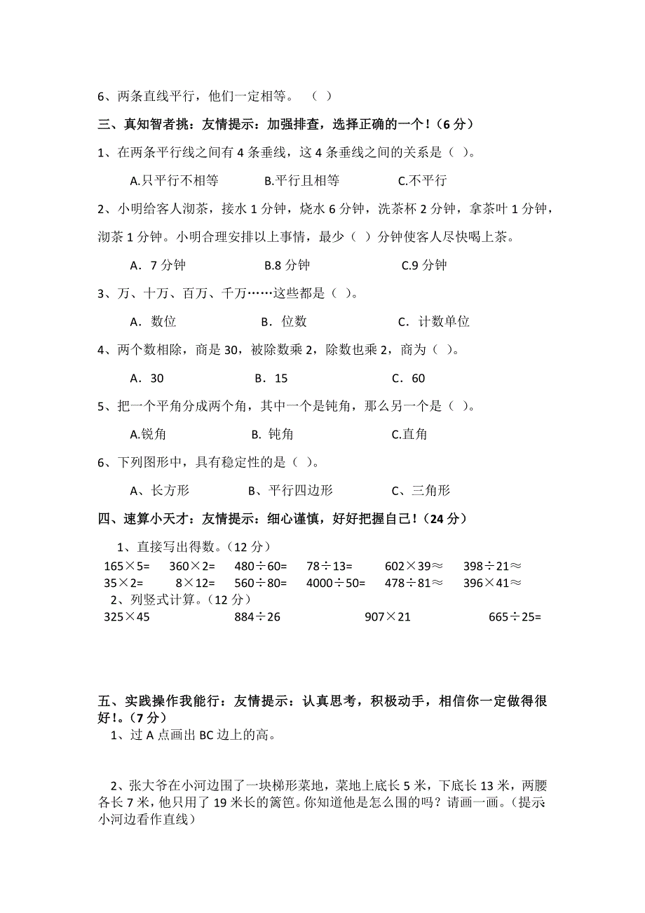 小学数学四年级上册期末试题_第2页