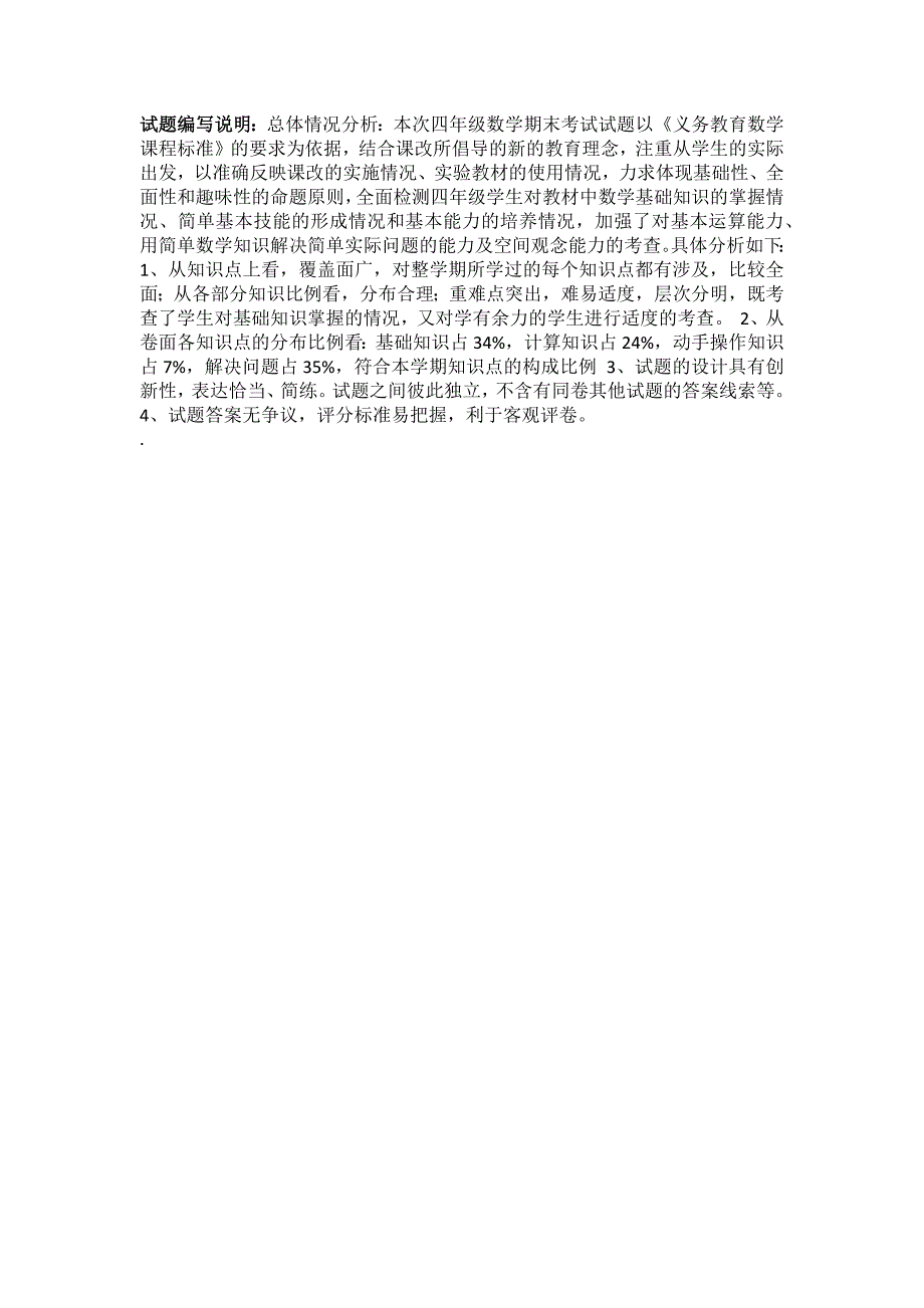 小学数学四年级上册期末试题_第4页