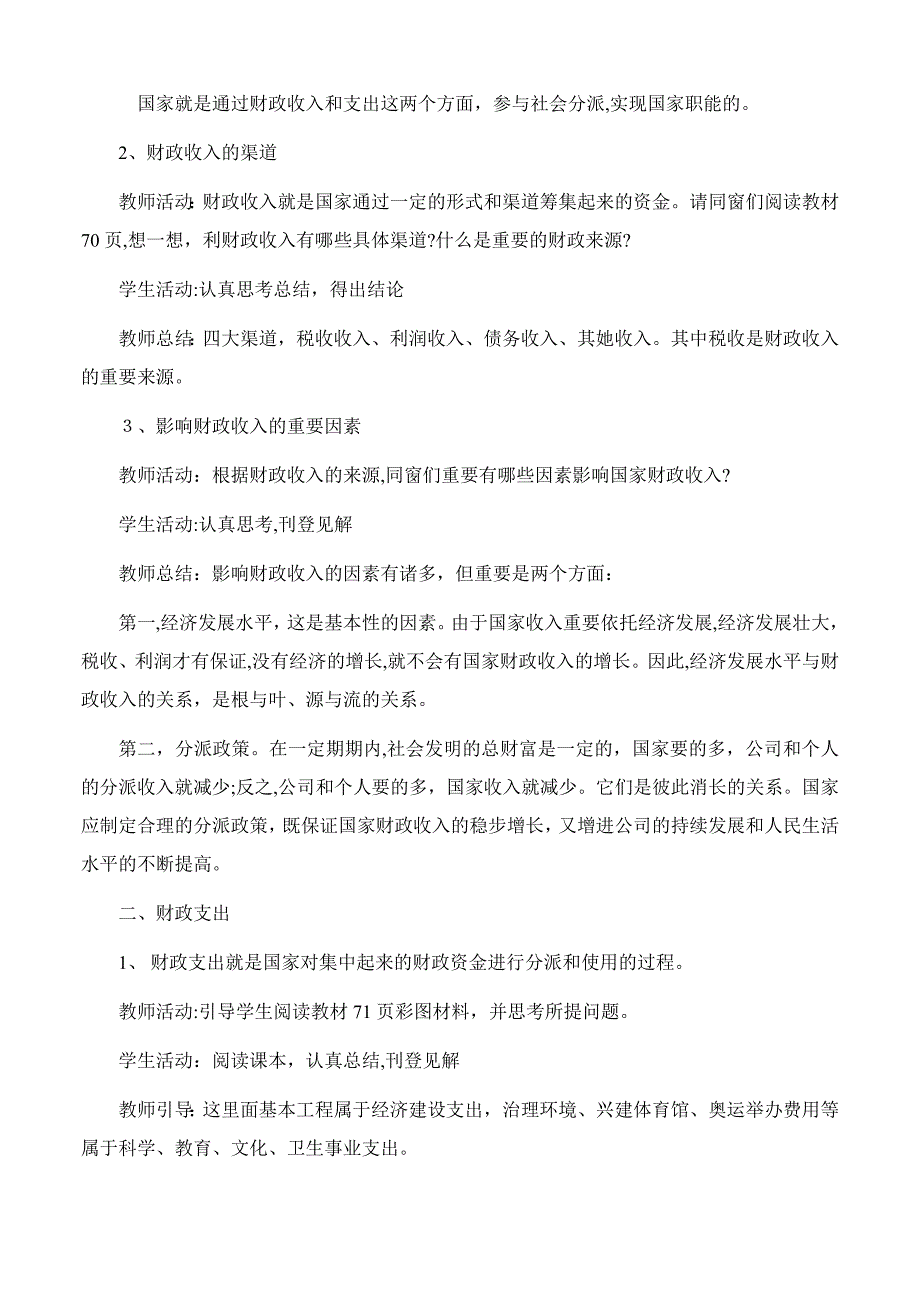 高一政治教案-81财政收入与支出-精品_第3页