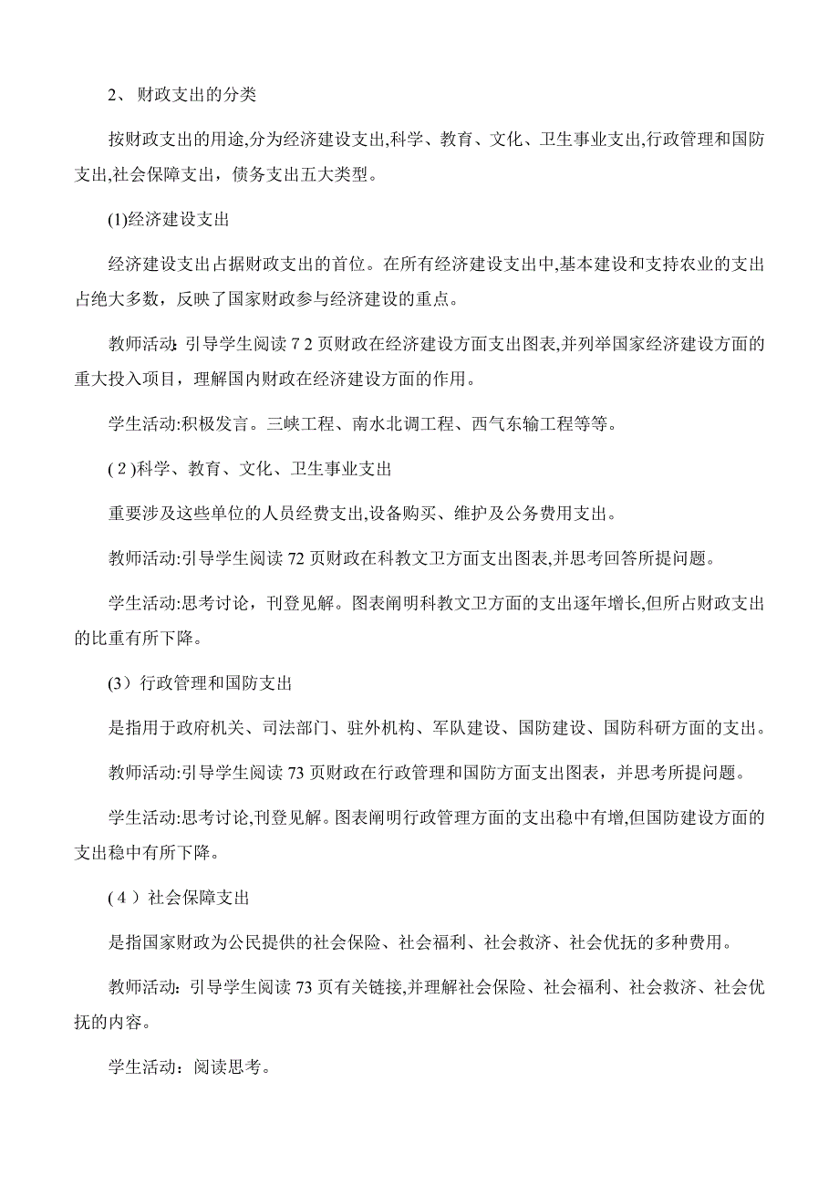 高一政治教案-81财政收入与支出-精品_第4页