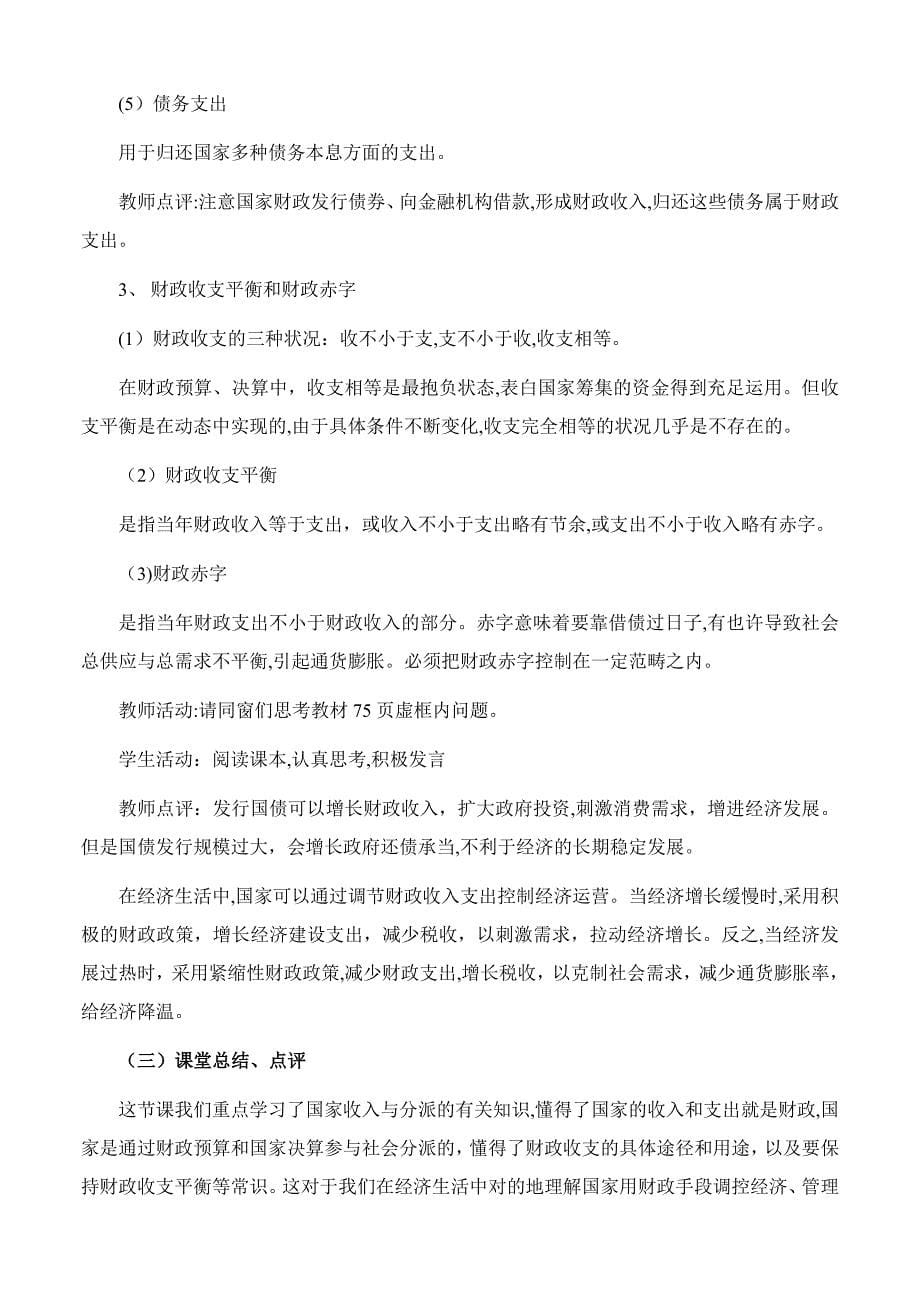 高一政治教案-81财政收入与支出-精品_第5页